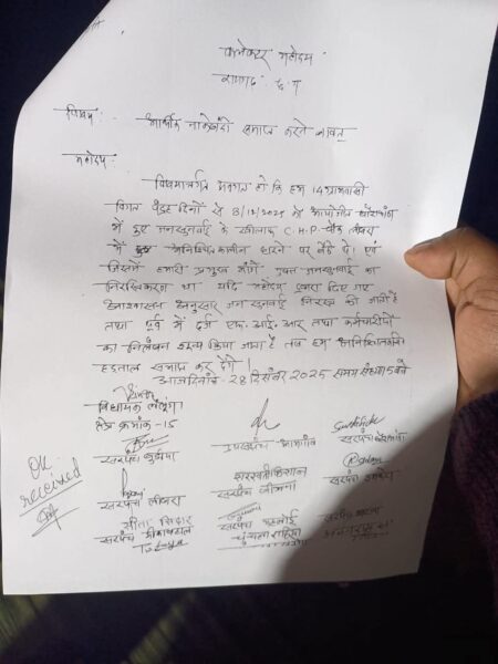 मांग पत्र