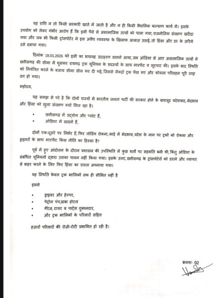 ट्रांसपोर्टरों का विरोध प्रदर्शन