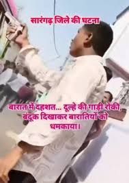 बारात में हथियार तानता युवक