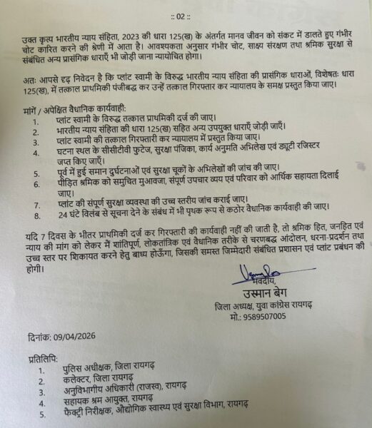 आवेदन देते हुए