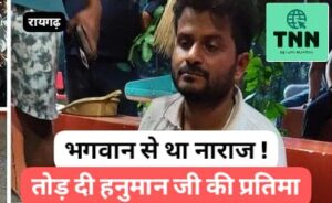 भगवान से नाराज़ युवक ने तोड़ी हनुमान प्रतिमा, गांव में बवाल; आस्था पर चोट से भड़के श्रद्धालु