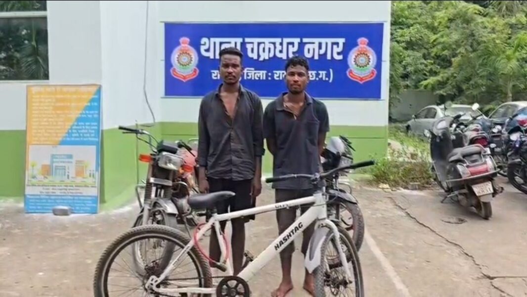 चक्रधरनगर पुलिस ने दो चोरी के मामलों का किया खुलासा