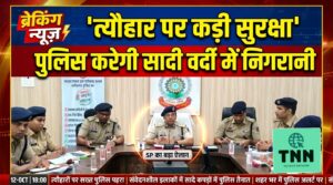 त्योहारी आयोजनों में देर रात तक पुलिस पेट्रोलिंग, गरबा-डांडिया में सादी वर्दी में निगरानी और सोशल मीडिया की अफवाहों पर होगी कार्रवाई